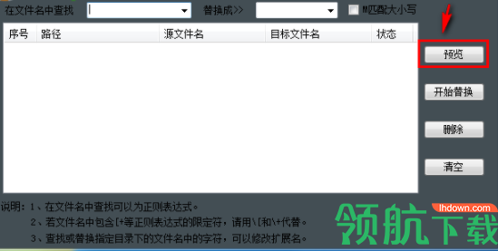 海鸥批量修改文件名官方版