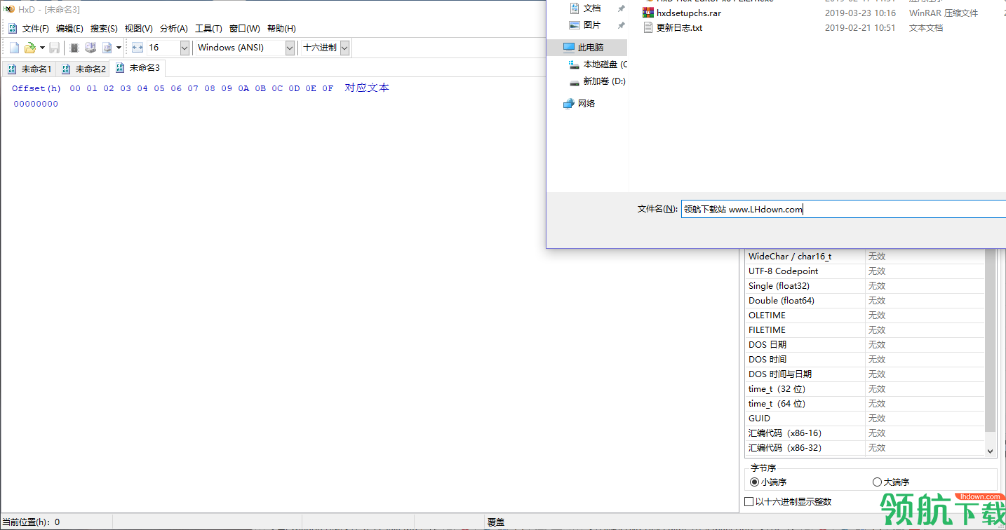 HxDHexEditor十六进制编辑器官方版