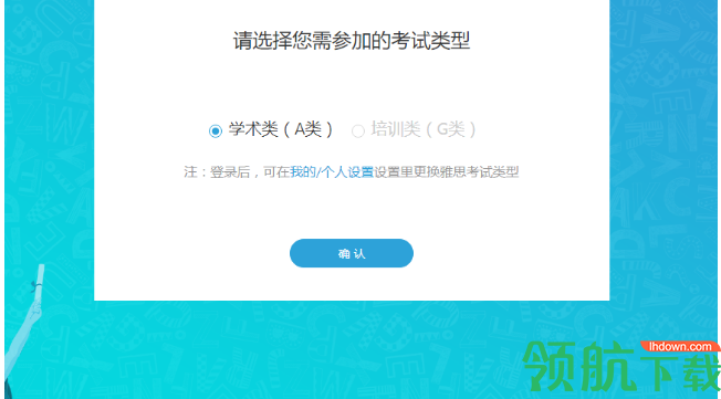 雅思哥机考软件官方版