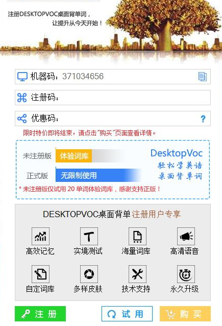 desktopvoc官方版