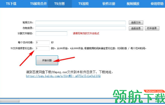 TS助手绿色破解版