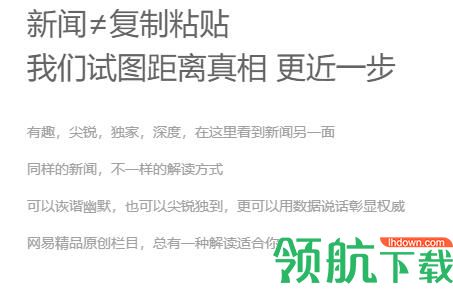 网易新闻安卓版