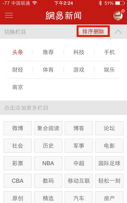 网易新闻安卓版