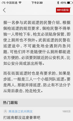 网易新闻安卓版