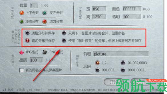 KingPictureMerge图片合并工具官方版