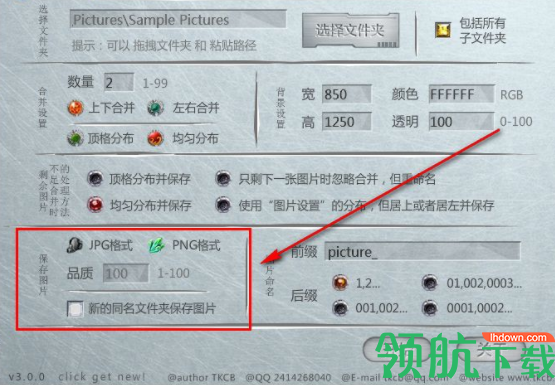KingPictureMerge图片合并工具官方版