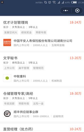 猎聘网手机版