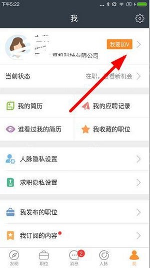 猎聘网手机版