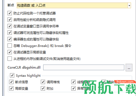 dnSpy反编译工具官方版