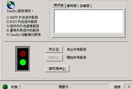 TranXer网络管理工具官方版