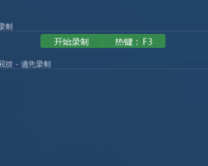 KeyReplayer(键盘鼠标录制回放助手)官方版