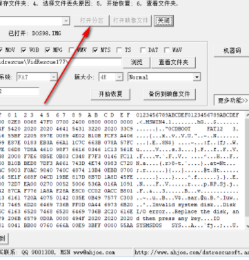 慧龙视频文件恢复软件官方版