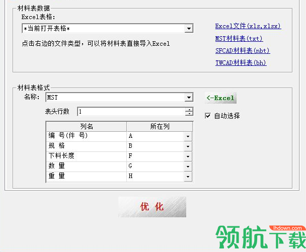 通用线材下料优化系统官方版
