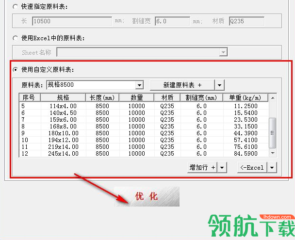 通用线材下料优化系统官方版
