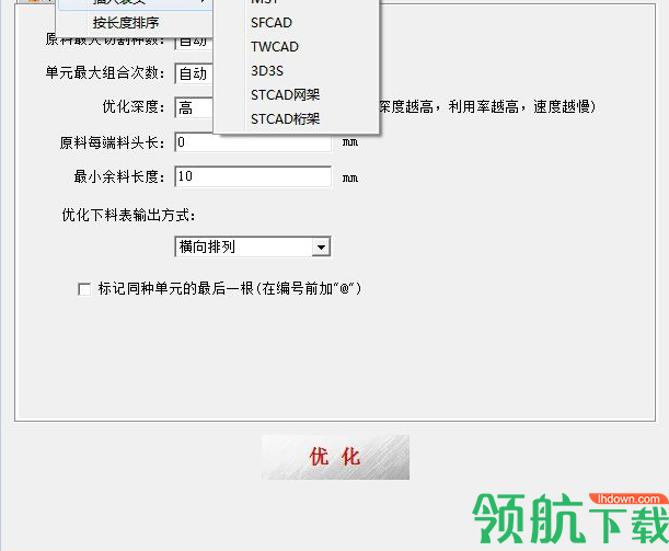 通用线材下料优化系统官方版