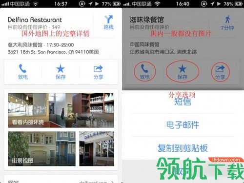 谷歌地图安卓版