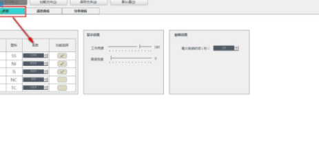 VooPoo电子烟配置工具官方版