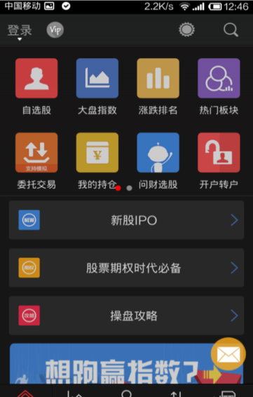 同花顺炒股软件