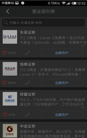 同花顺炒股软件