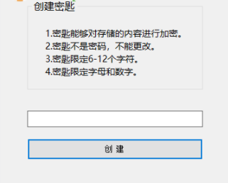 有密氏密码管理工具官方版