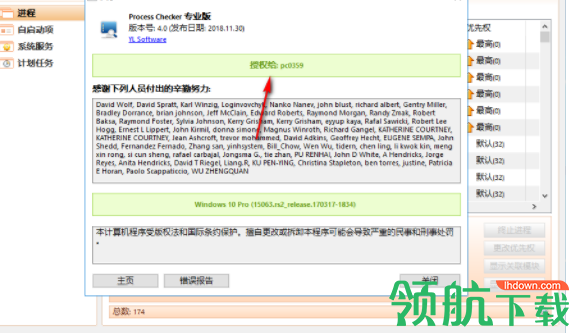 Process Checker(解除文件占用工具)中文破解版