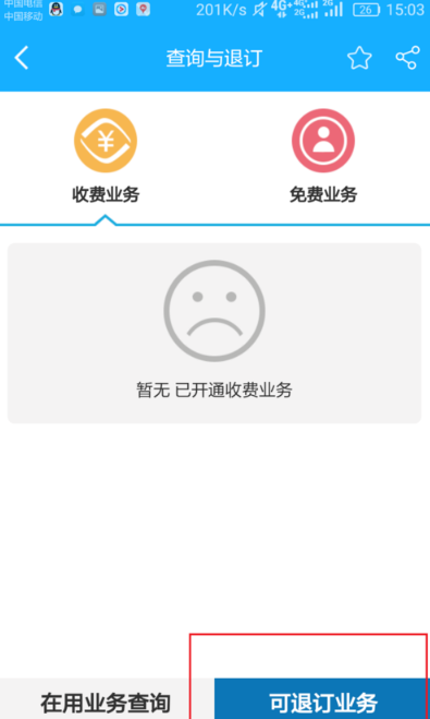 中国移动APP最新版2025
