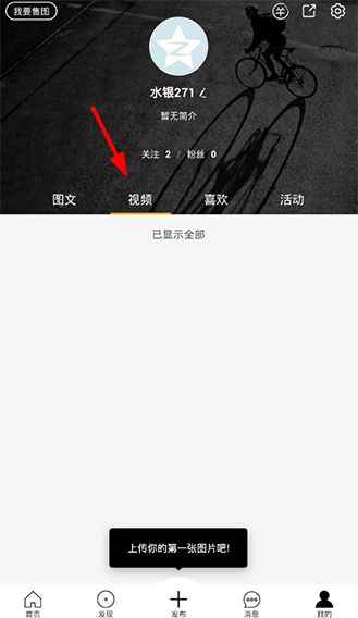 图虫手机版