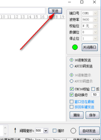 常兴串口调试工具官方版