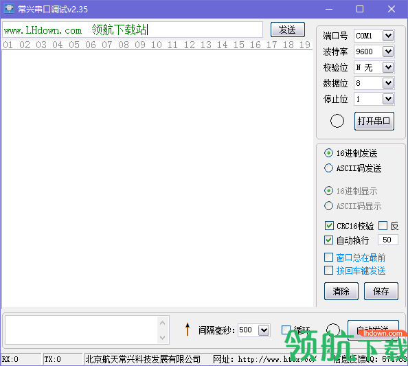 常兴串口调试工具官方版