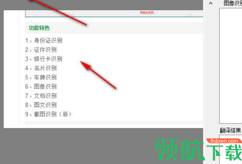 cencrack识别图片转文字官方版
