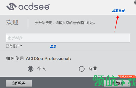 ACDsee Pro2019中文破解版(附破解补丁)