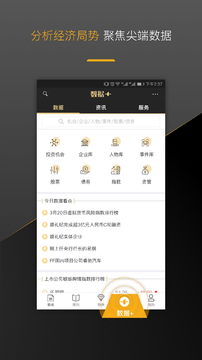 财新app安卓版
