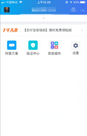 千牛app手机版