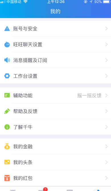 千牛app手机版