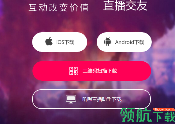 听呗pc直播助手官方版