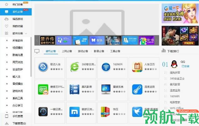 160软件管家官方版