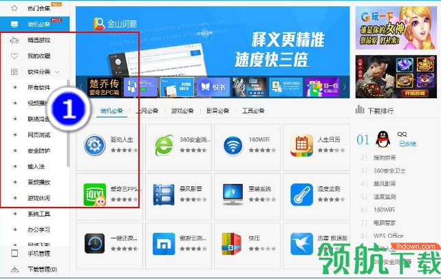 160软件管家官方版