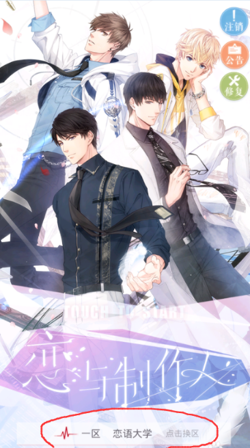 恋与制作人官方版