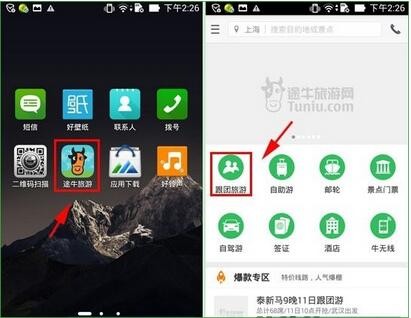 途牛旅游手机客户端官方版