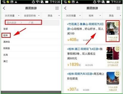 途牛旅游手机客户端官方版