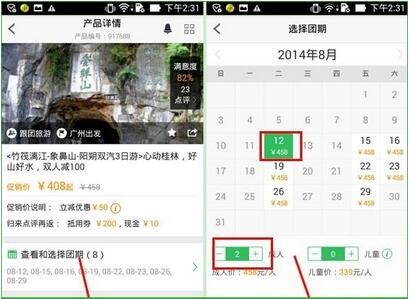途牛旅游手机客户端官方版