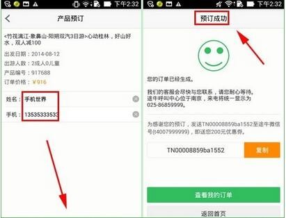 途牛旅游手机客户端官方版