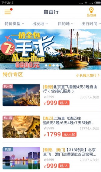 马蜂窝旅游网app手机版