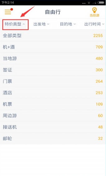 马蜂窝旅游网app手机版