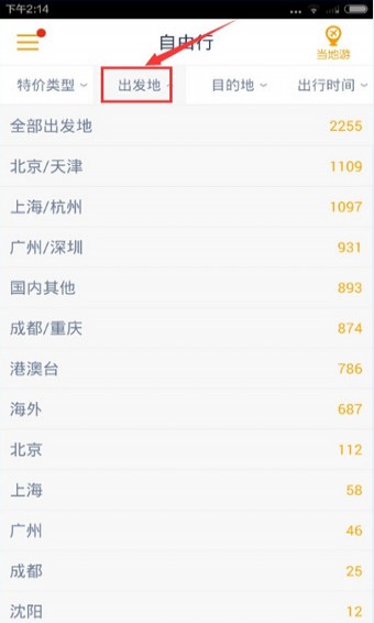 马蜂窝旅游网app手机版