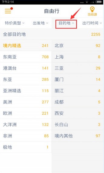 马蜂窝旅游网app手机版