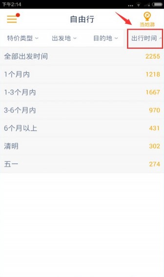 马蜂窝旅游网app手机版