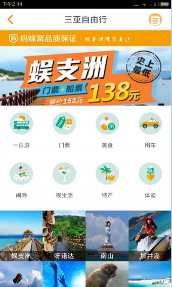 马蜂窝旅游网app手机版