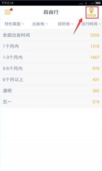 马蜂窝旅游网app手机版