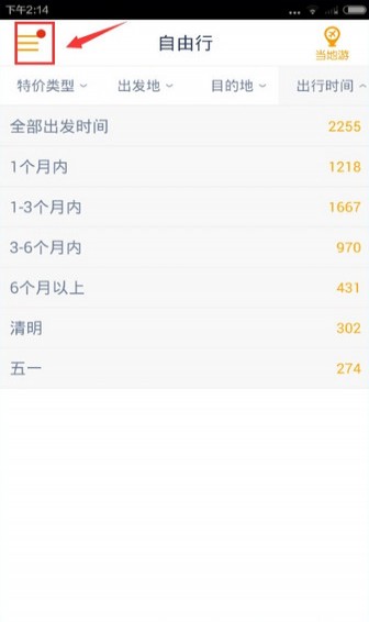 马蜂窝旅游网app手机版